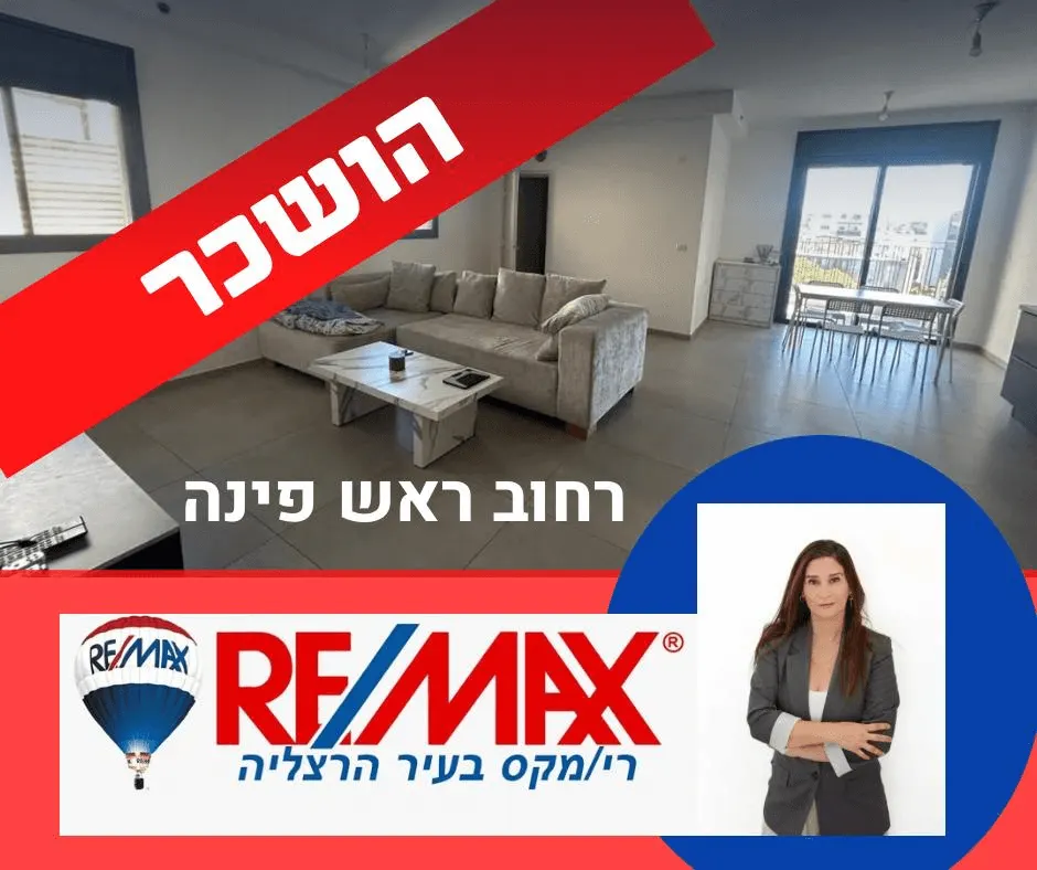 הושכר