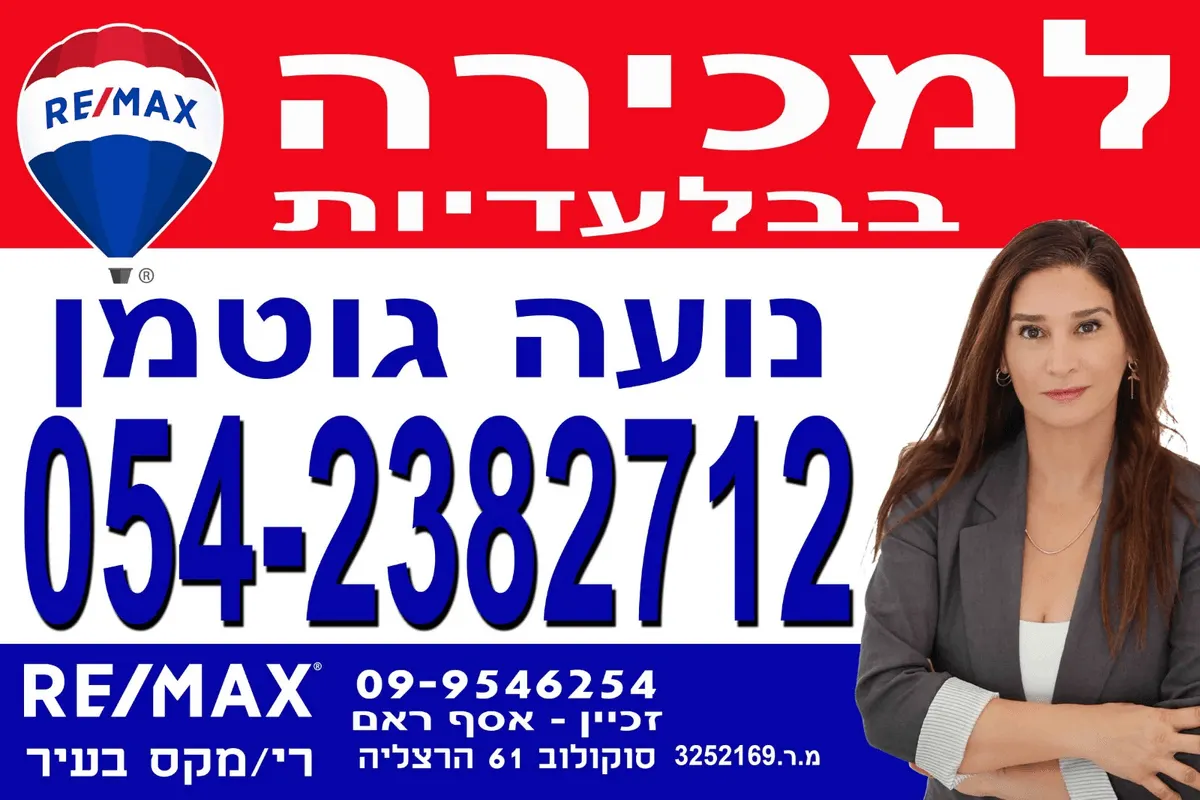 נמכר על ידי נועה