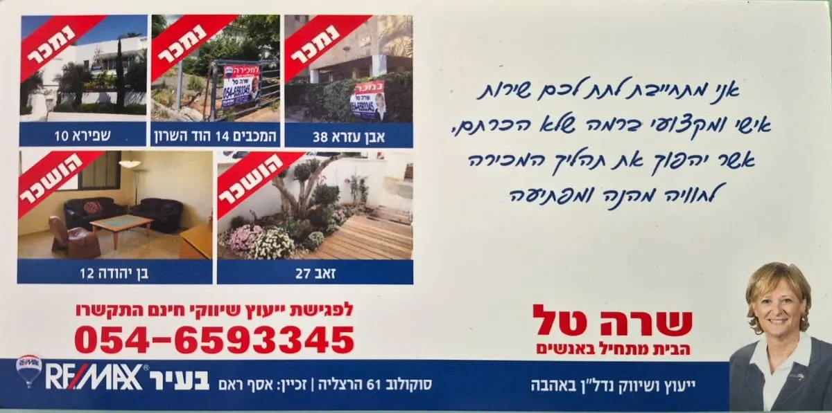 נכסים שנמכרו