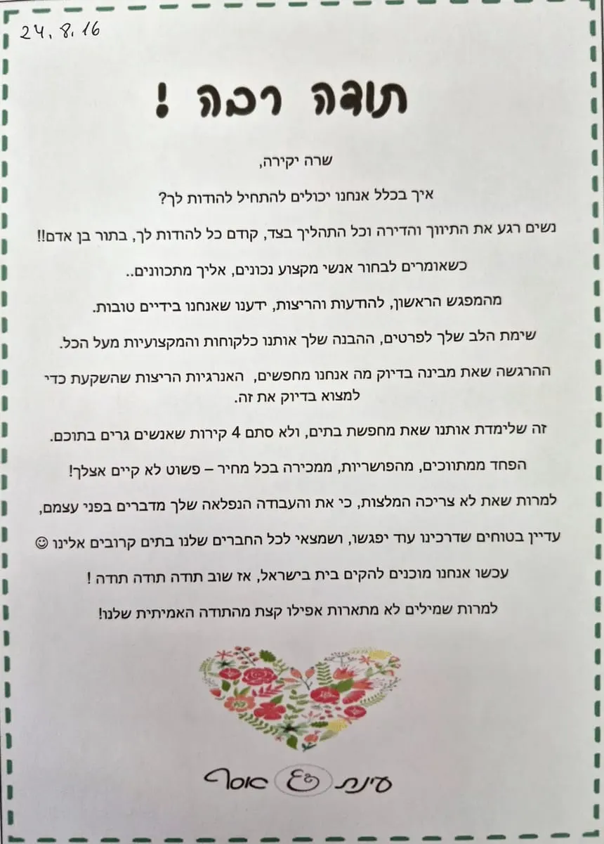 המלצת לקוח על שרה טל