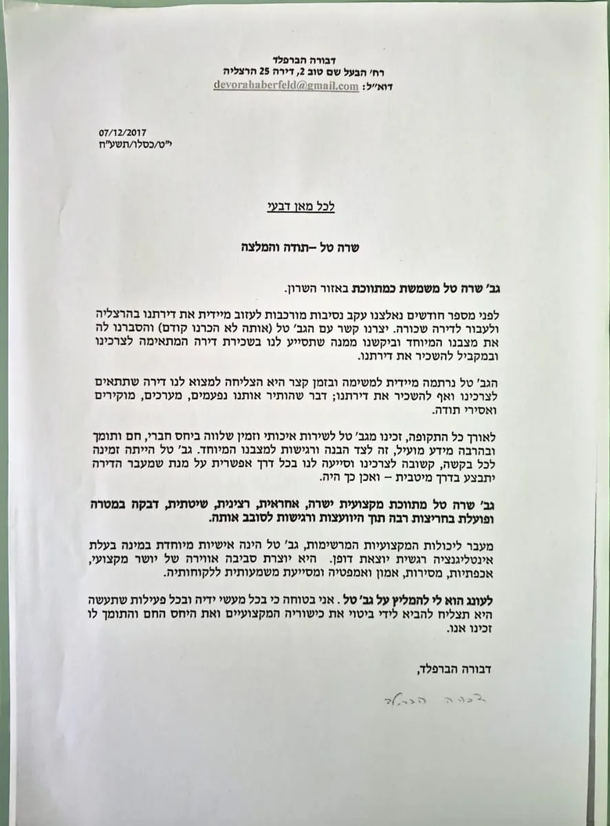 המלצת לקוח על שרה טל