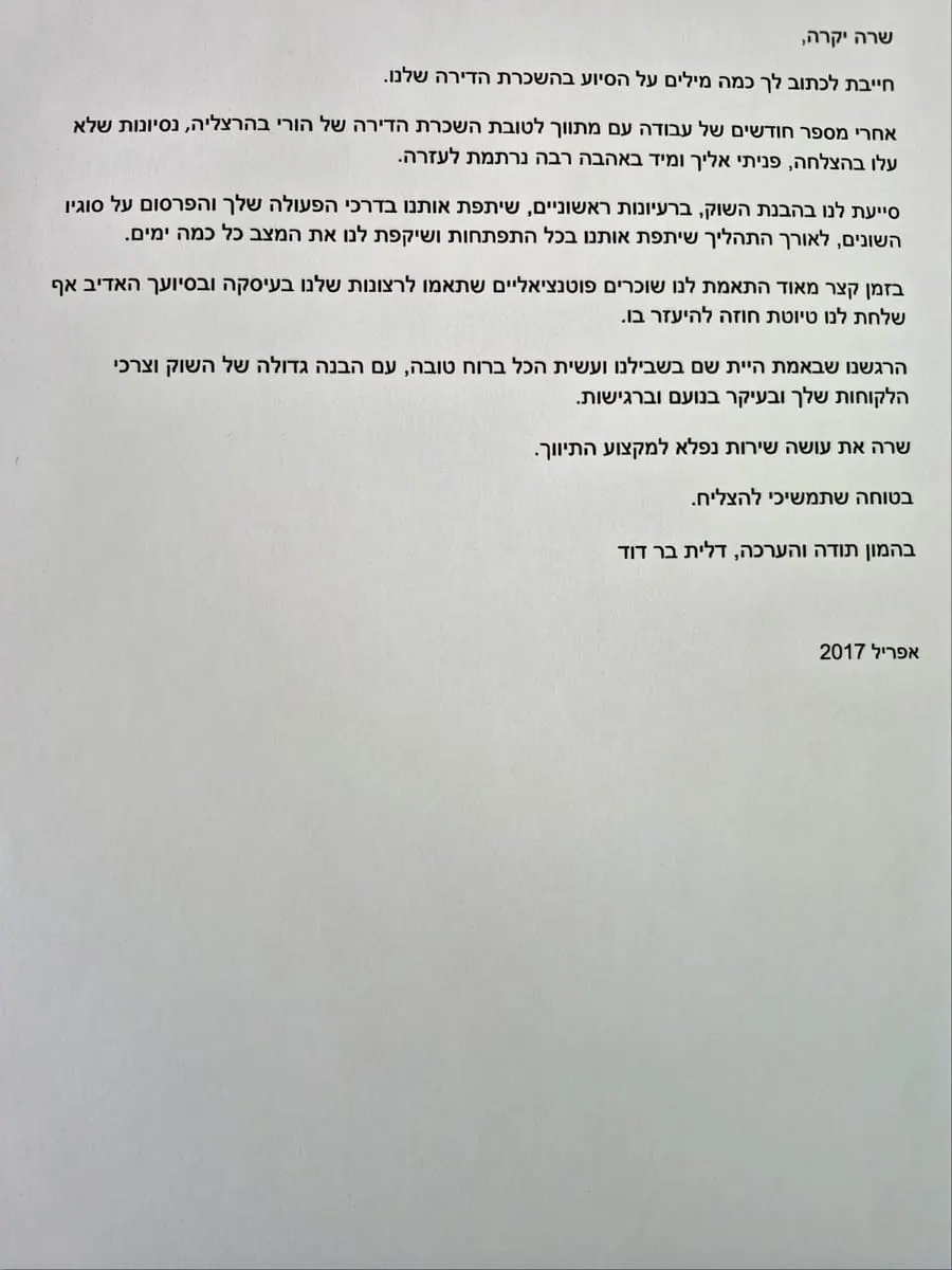 המלצת לקוח על שרה טל