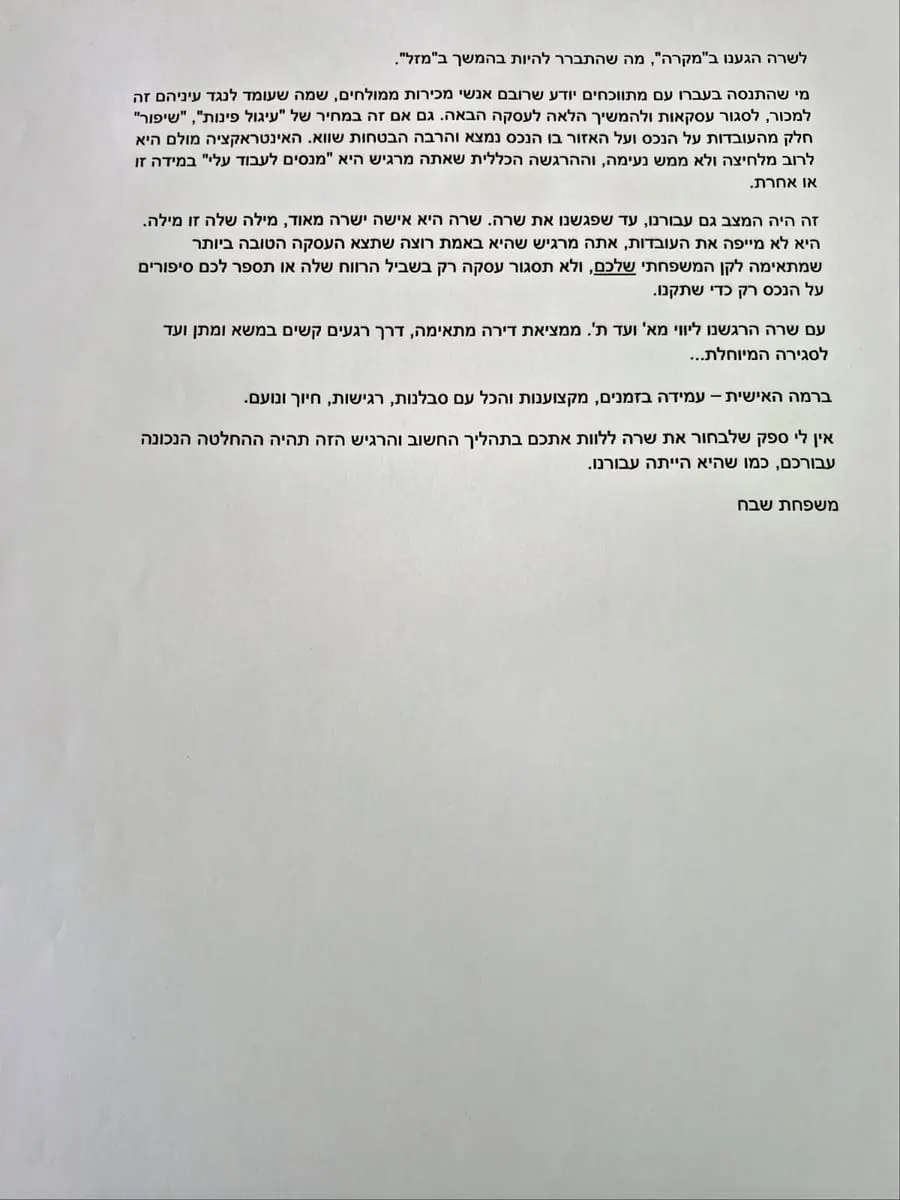 המלצת לקוח על שרה טל