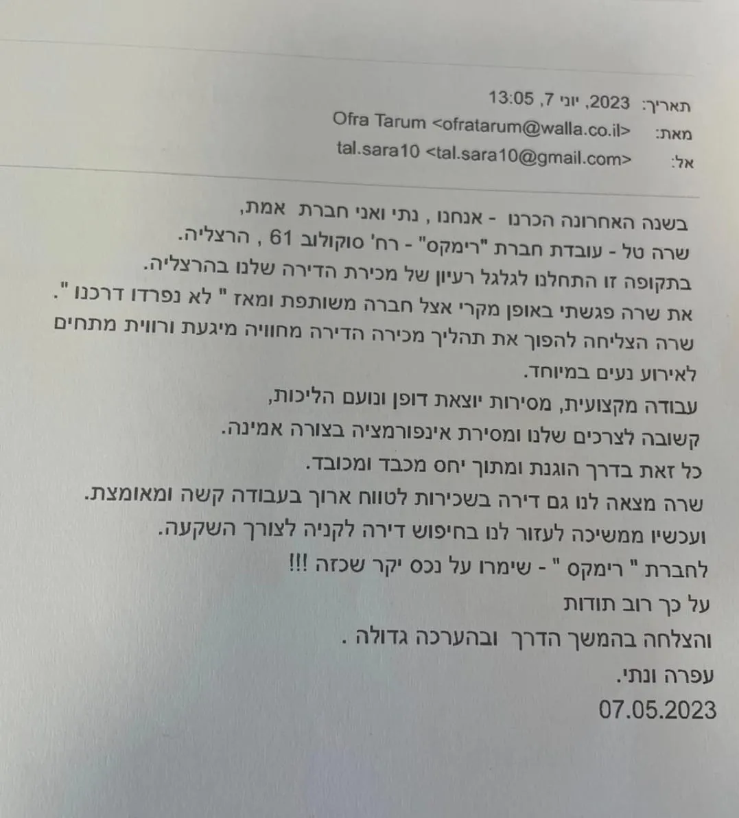 המלצת לקוח על שרה טל