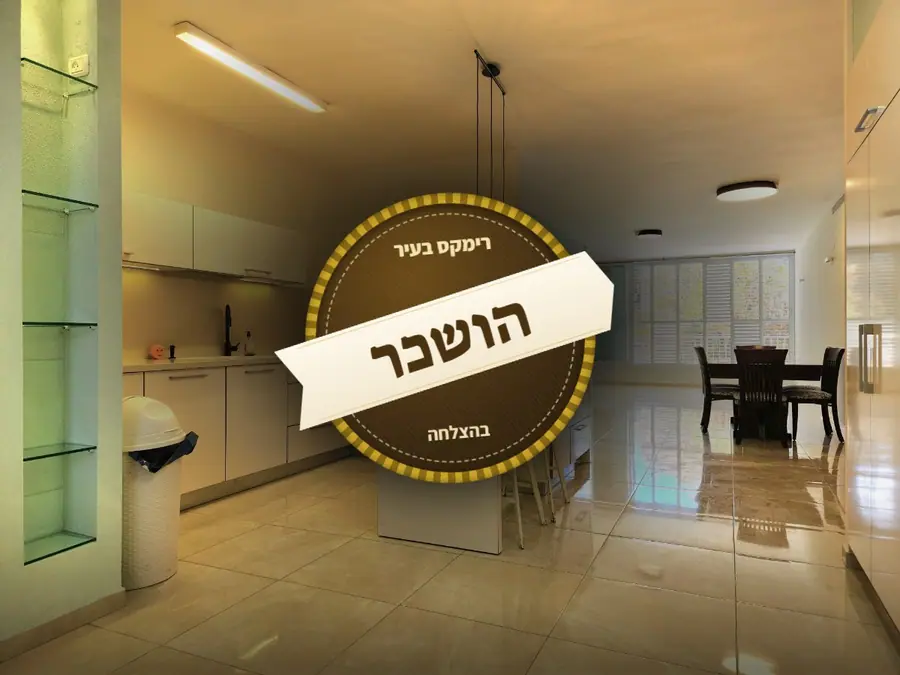 הושכר בהצלחה — רחוב אנה פרנק 4, כפר סבא