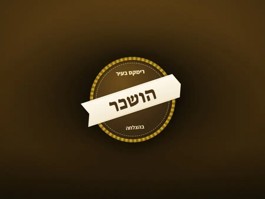 הושכר בהצלחה — רחוב ביאליק 7, רעננה