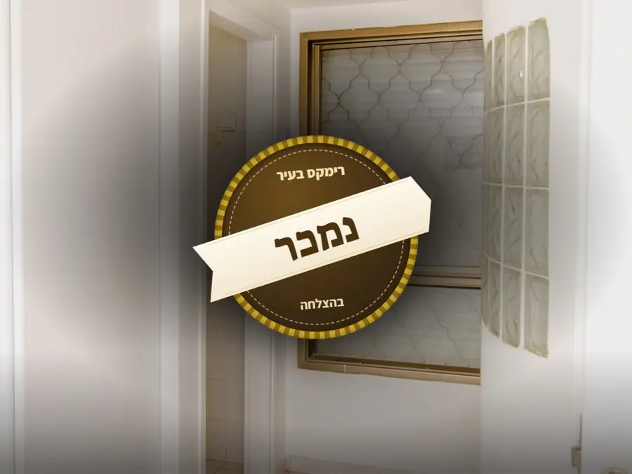 נמכר בהצלחה — רחוב ברית 4, הרצליה ב