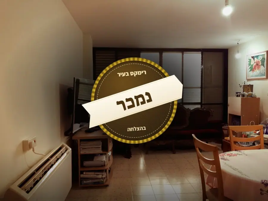 נמכר בהצלחה — רחוב החלוץ 7, מרכז העיר