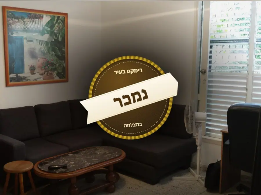 נמכר בהצלחה — רחוב הדר 79, מרכז העיר