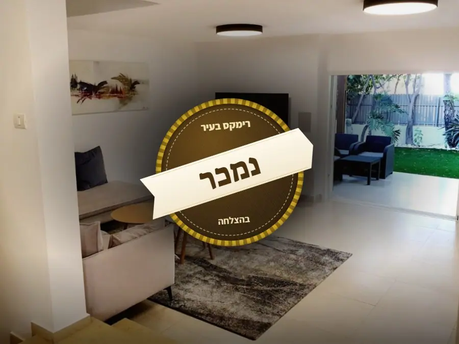 נמכר בהצלחה — רחוב ההגנה 54, מרכז העיר