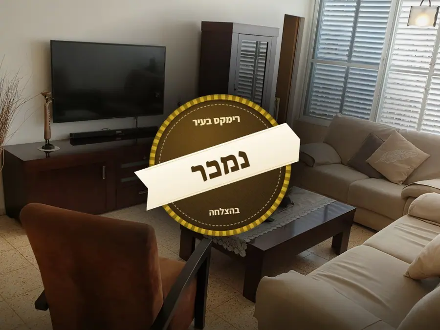 נמכר בהצלחה — רחוב הנוטרים 6ב, מרכז העיר