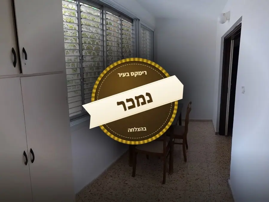 נמכר בהצלחה — רחוב הרב קוק 62א, וייצמן