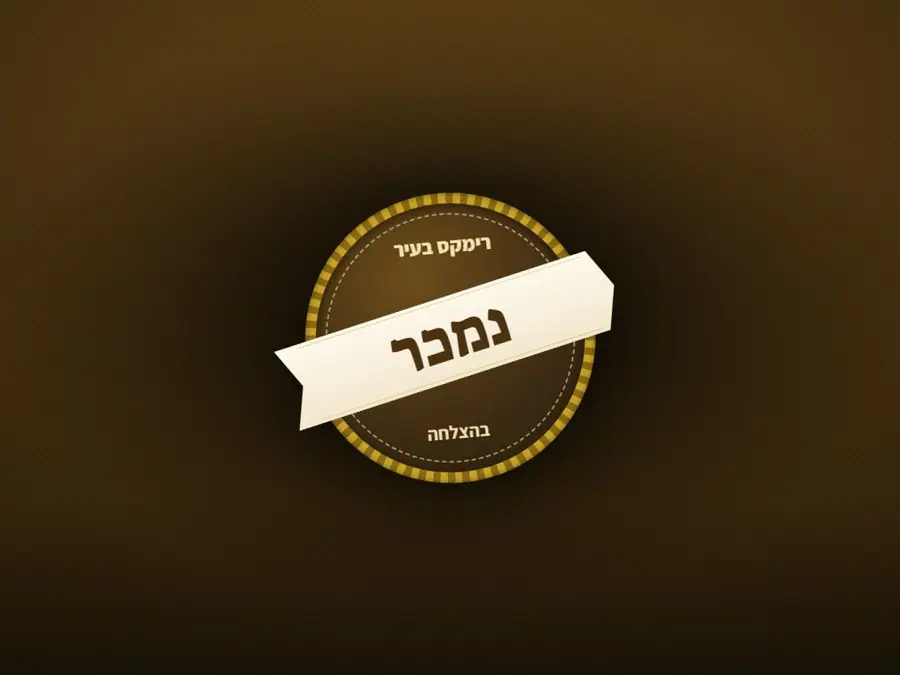 נמכר בהצלחה — רחוב השופטים 5, הרצליה הצעירה