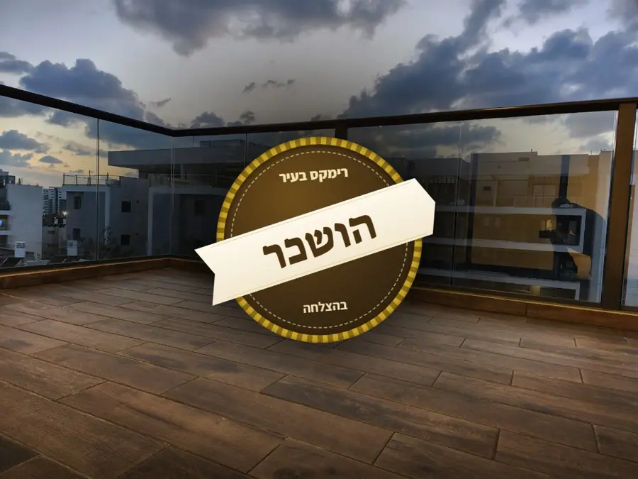 הושכר בהצלחה — רחוב האסיף 8, גן רש"ל