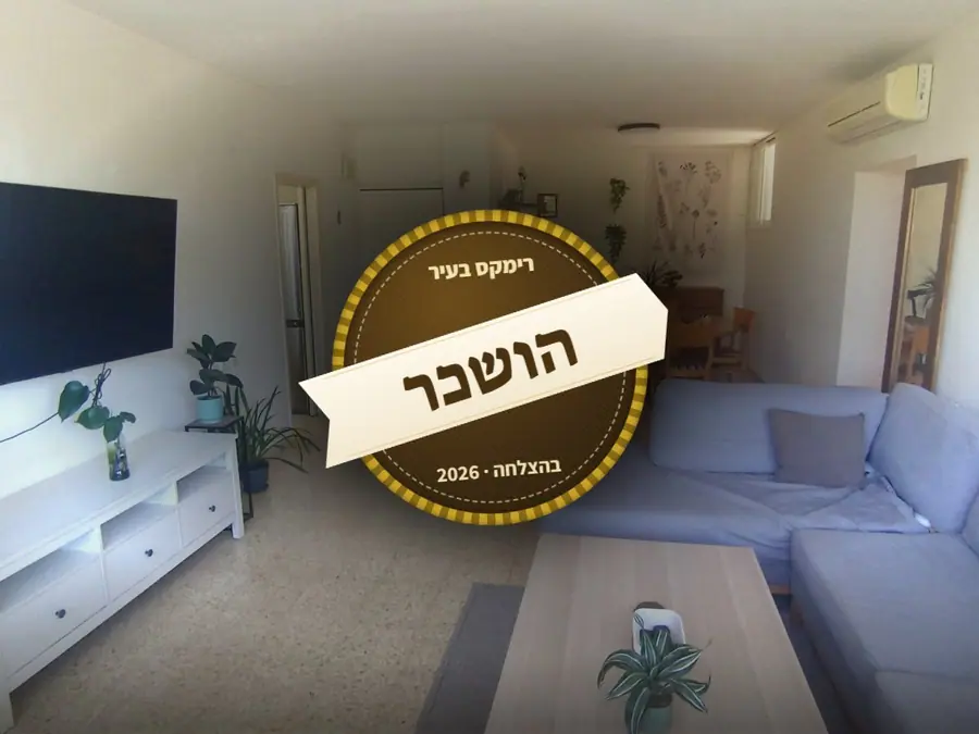 הושכר בהצלחה — רחוב לייב יפה 26, הרצליה הירוקה