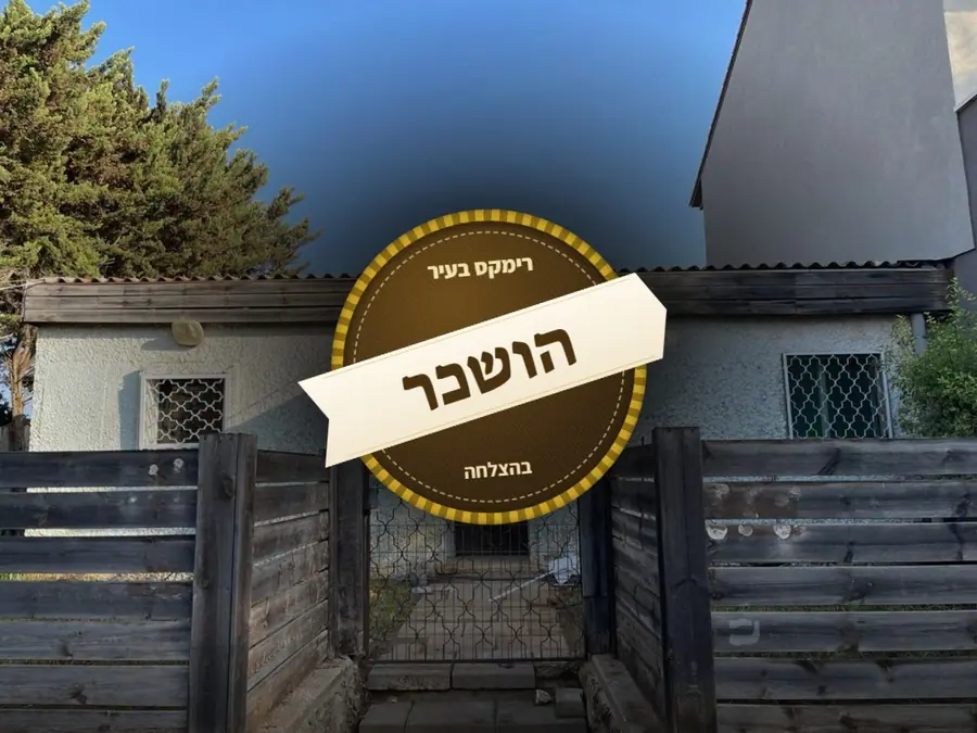 הושכר בהצלחה — רחוב פטריה 4, רעננה